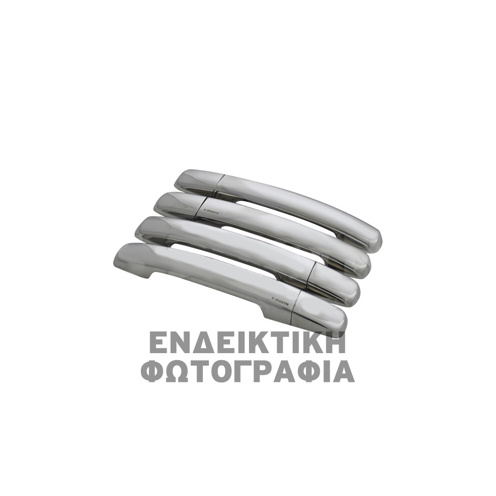 FORD B-MAX 12+ ΧΕΡΟΥΛΙΑ ΠΟΡΤΑΣ ΧΡΩΜΙΟ ΜΕΤΑΛΛΙΚΟ 4ΤΕΜ. (ΜΕ ΤΡΥΠΑ)